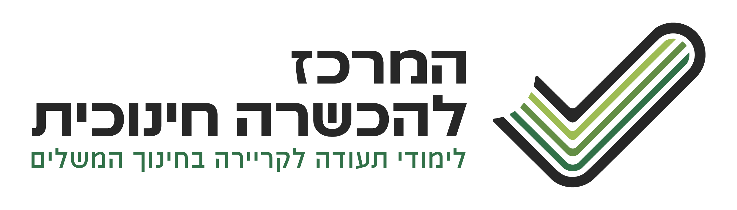 המרכז להכשרה חינוכית